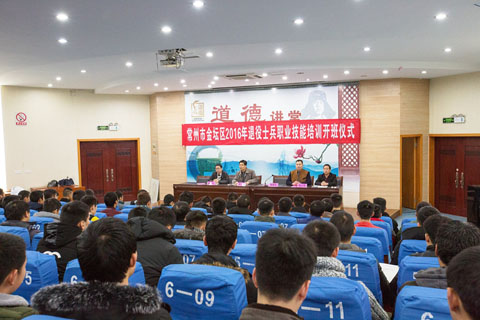 金坛区2016年退役士兵职业技能培训开班仪式在我校隆重举行