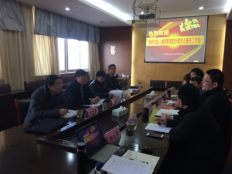 我校接受成人学历继续教育校外教学点现场检查