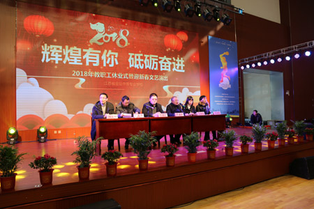 我校隆重举行2018年“迎新春”教职工文艺汇演