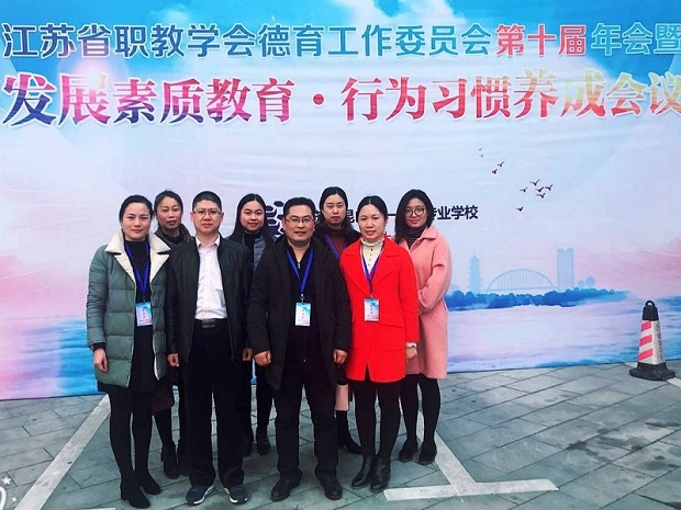 我校党总支汤英俊副书记带队参加省第十届德育年会并作经验交流