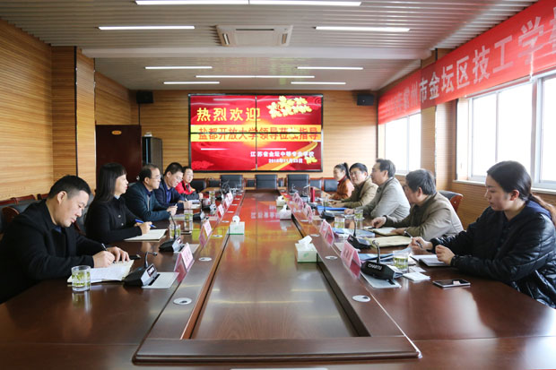 盐都开放大学来我校考察交流