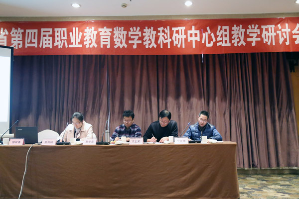 2018年江苏省职业教育数学中心组教学研讨活动在省金坛中专举行