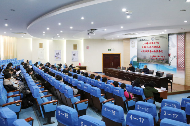 2019年全国职业院校服装设计与工艺技能大赛江苏集训队第一阶段会议隆重召开