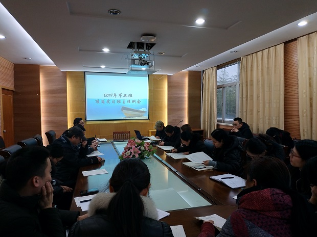 我校召开2019年毕业班顶岗实习班主任例会