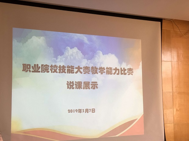 省金坛中专举行教学能力比赛说课比赛