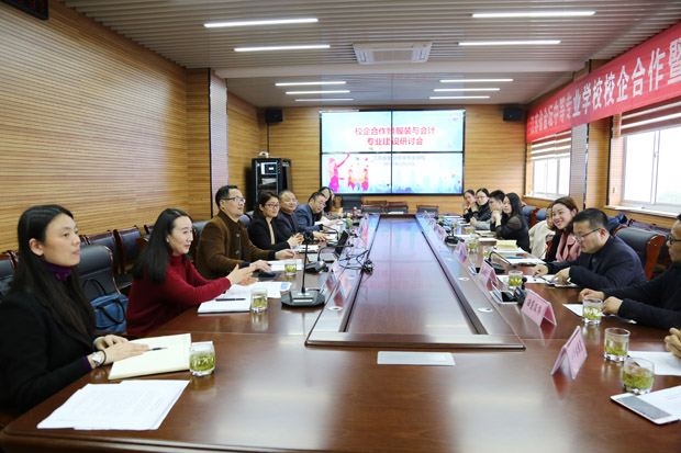 我校服装与新商科专业建设研讨会顺利召开