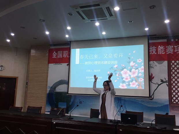 春天已来  又见花开——记班主任心理健康专题讲座