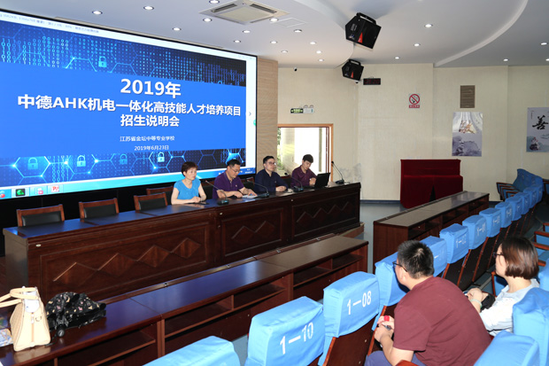 我校召开中德国际AHK机电一体化班招生说明会