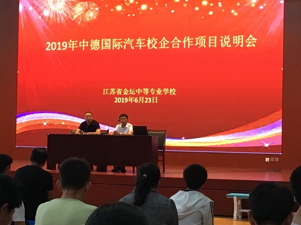 我校召开2019年中德国际汽车校企合作项目说明会