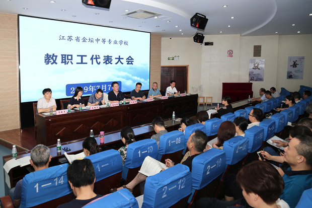 我校举行教职工代表大会，审议并通过2019年绩效考核方案