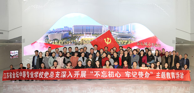 不忘教书育人初心  牢记立德树人使命 ——华球网页版深入开展“不忘初心、牢记使命”主题教育党日活动