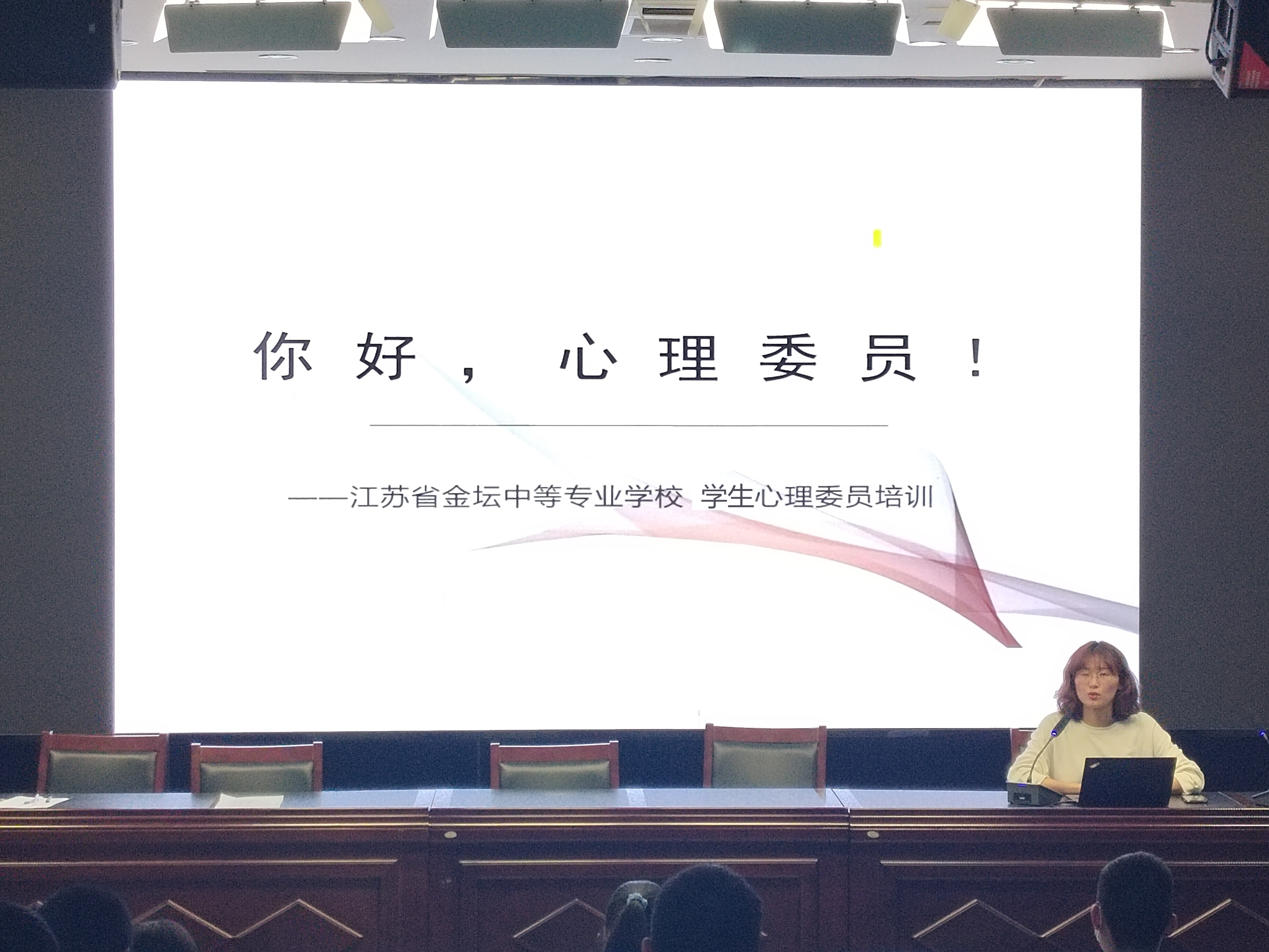 你好，心理委员！——华球网页版2022年春学期学生心理委员培训